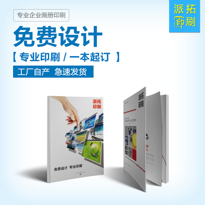 天貓企業畫冊與DM彩頁印刷 專業設計制作一站式解決方案